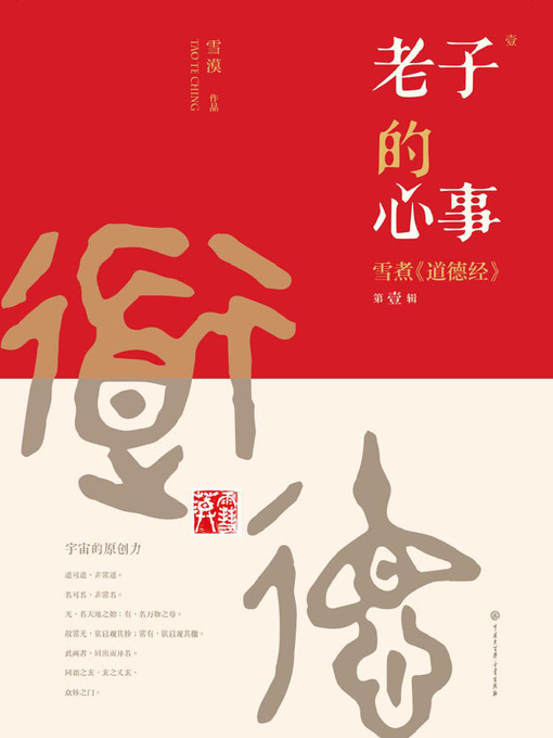 Cover image for 老子的心事